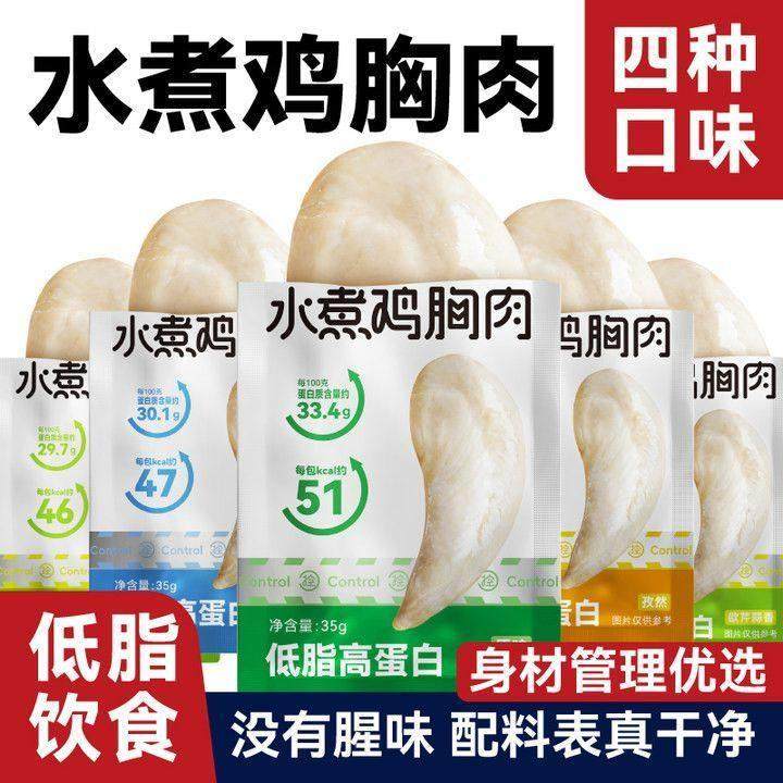 馋控水煮鸡胸肉无添加低脂高蛋白鸡小胸配料干净开袋即食健身饱腹,零食/坚果/特产,鸡肉零食,淘宝优惠券,粉丝福利购,淘宝优惠卷