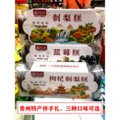 贵州特产苗阿莎刺梨糕枸杞刺梨糕蓝莓糕多口味小吃零食伴手礼240g