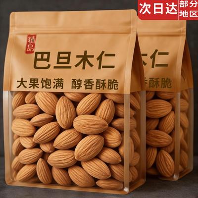 央妈推荐原味巴旦木仁坚果大颗粒新年货杏仁大扁桃仁干果孕妇零食