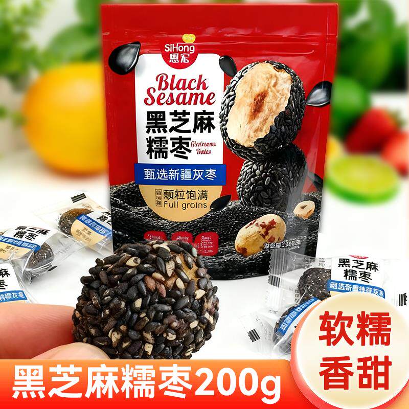 思宏黑芝麻去皮糯枣200g新疆灰枣芝麻夹心枣干果零食网红枣子
