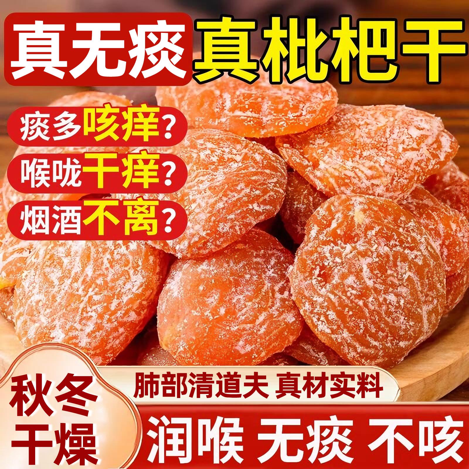 竹盐枇杷干云霄原味正品润喉肺止咳官方旗舰店添加甘草蜜饯果脯干