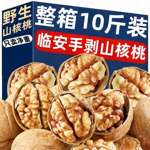 临安山核桃手剥2025新货山核桃仁官方旗舰店野生原味年货坚果零食