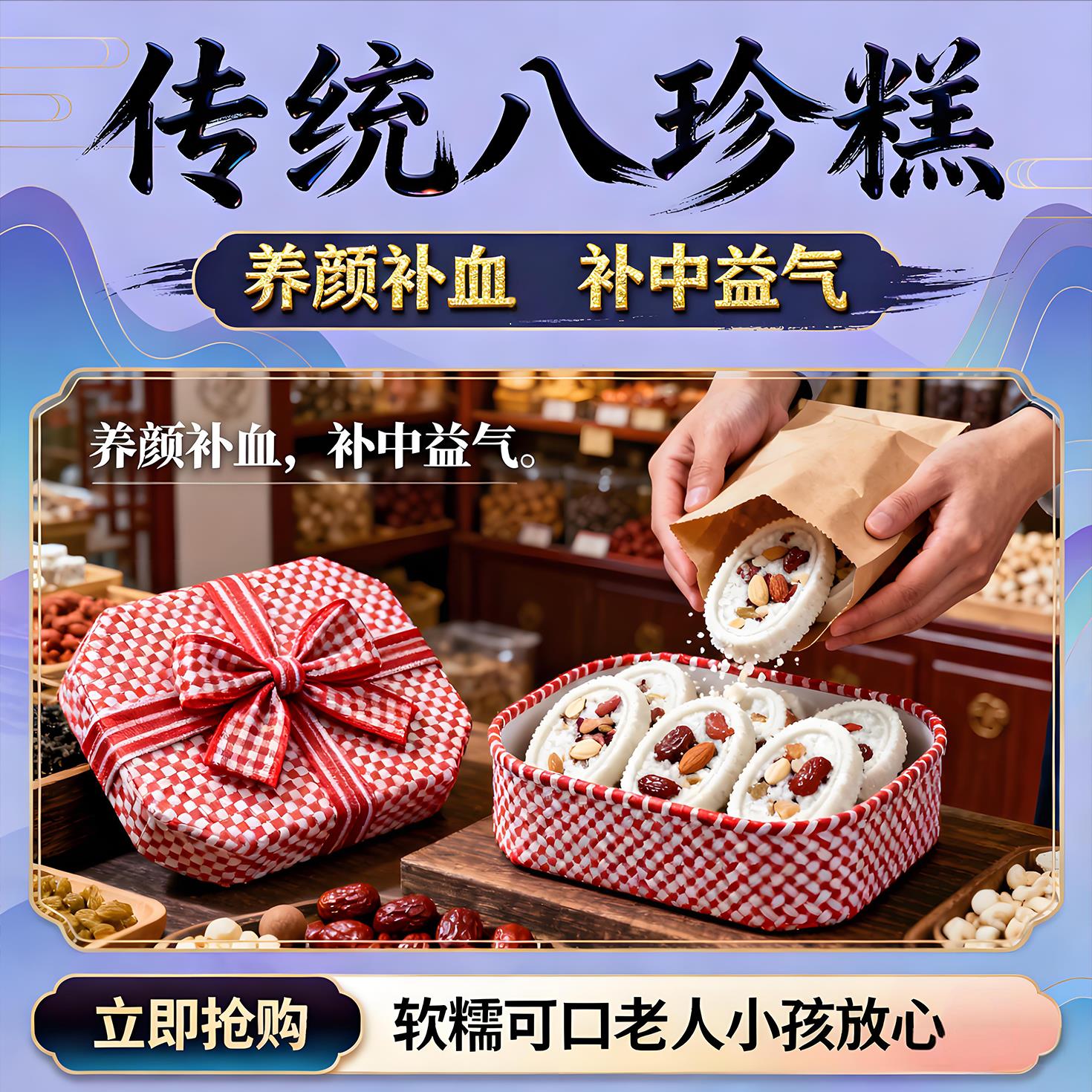 黄芪党参八珍糕茯苓芡实糕传统营养糕点滋补经典方早餐代餐零食品