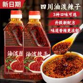 四川正宗油辣椒油泼辣子辣椒油微辣香辣麻辣特辣椒酱 厂家直销