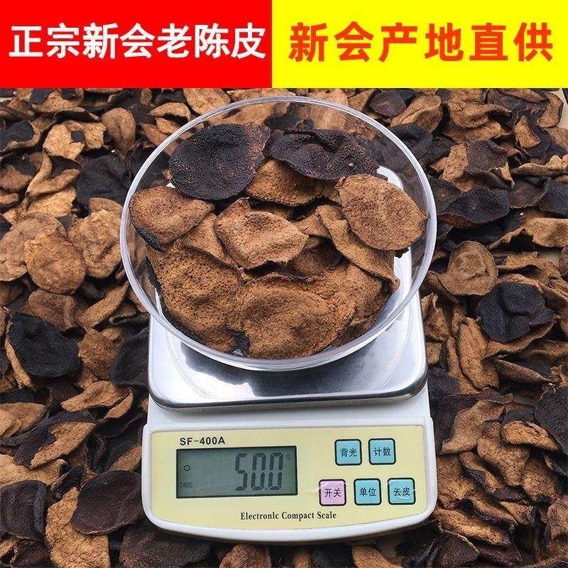 正宗新会陈皮乾断皮老陈皮碎10年广东江门特产陈皮十五年泡茶水,零食/坚果/特产,陈皮,淘宝优惠券,粉丝福利购,淘宝优惠卷