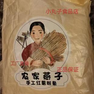 种了个田】农家燕子红薯粉条山东枣庄地瓜粉条红苕粉条手工红薯粉