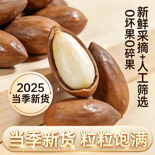 颗颗饱满无缺陷香榧新货新鲜易剥快速去黑衣罐装坚果日常解馋零食