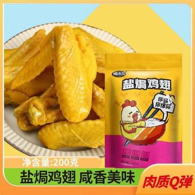 梅州盐焗鸡翅正宗客家特产鸡全翅真空包装卤味即食网红怀旧小零食