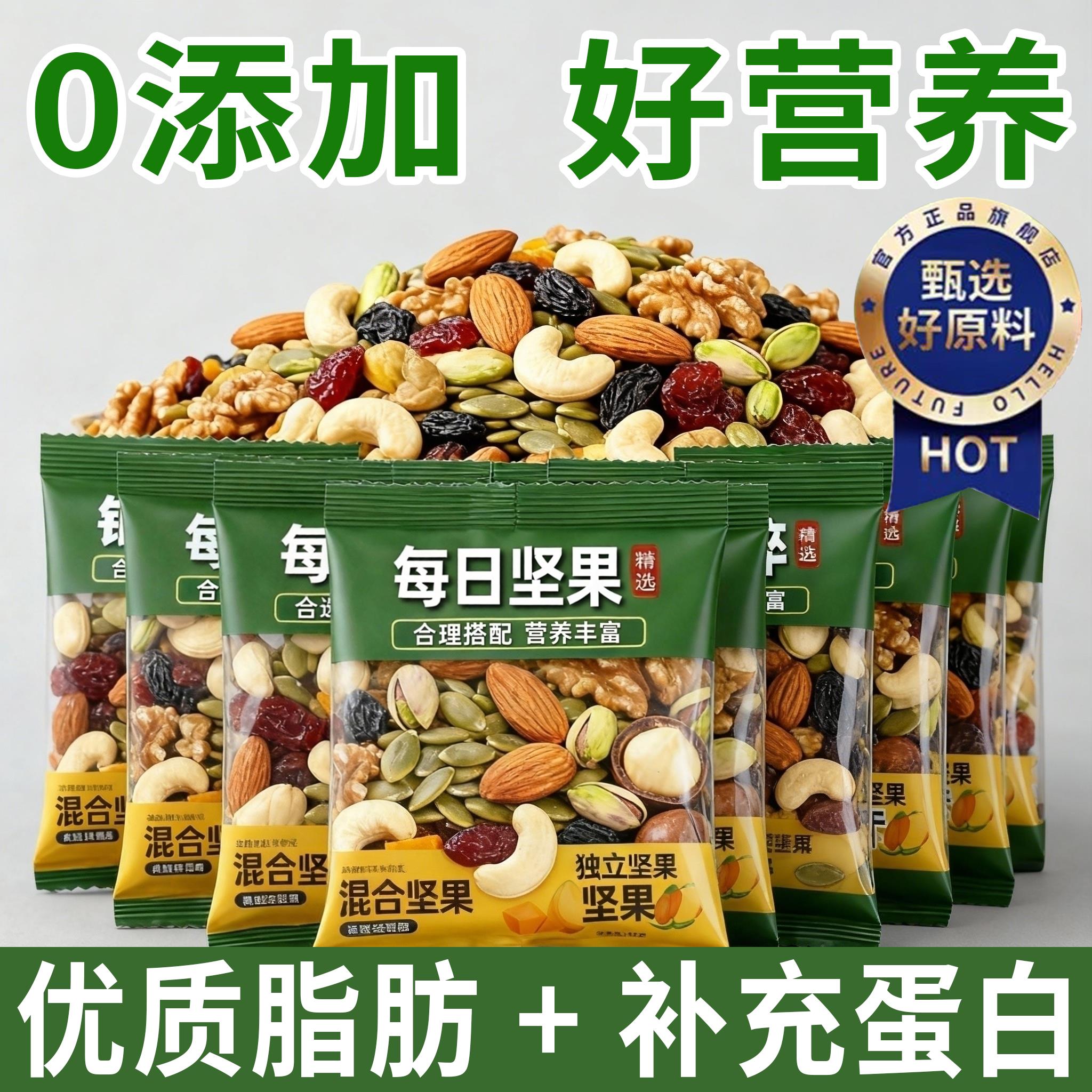 每日坚果独小包装官方旗舰店正品无添加每日坚果孕妇儿童专用零食