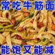 正宗干牛筋面凉拌面筋免煮特产厂家辣条干货