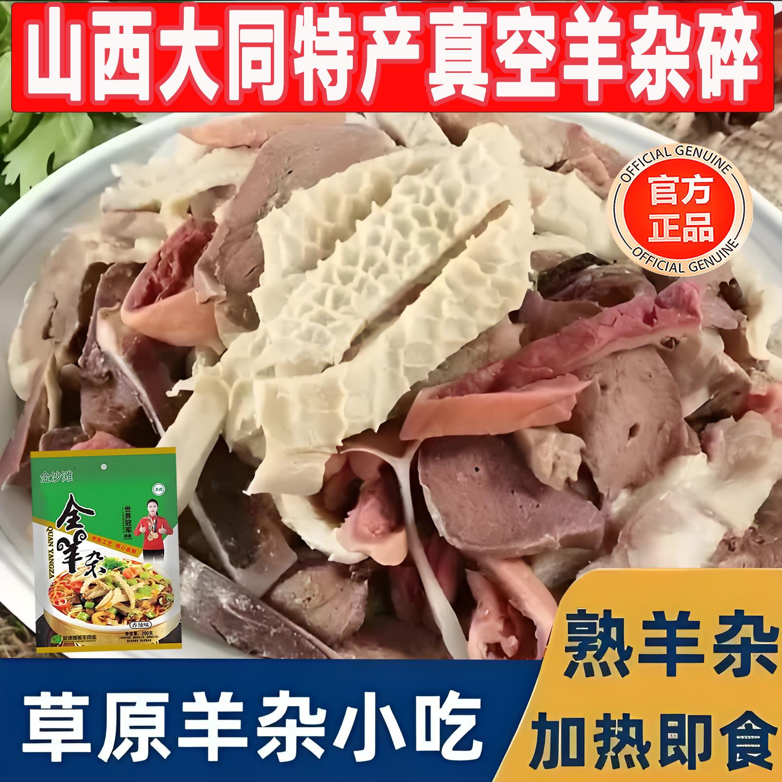 【抖音热销】山西特产大同怀仁羊杂羊汤羊杂割3袋装组合真空速食