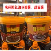 贵州特产味莼园甜面酱红油豆瓣酱炸酱面拌面手抓饼烤鸭酱炒菜烹饪