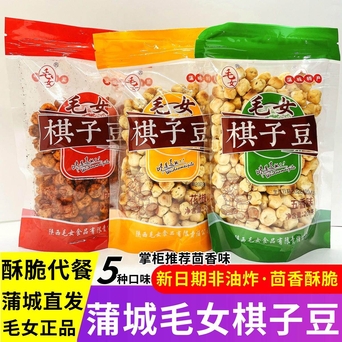 二月二吃豆豆陕西特产棋子豆棋子馍杜毛女石子馍馍豆土炒面豆零食