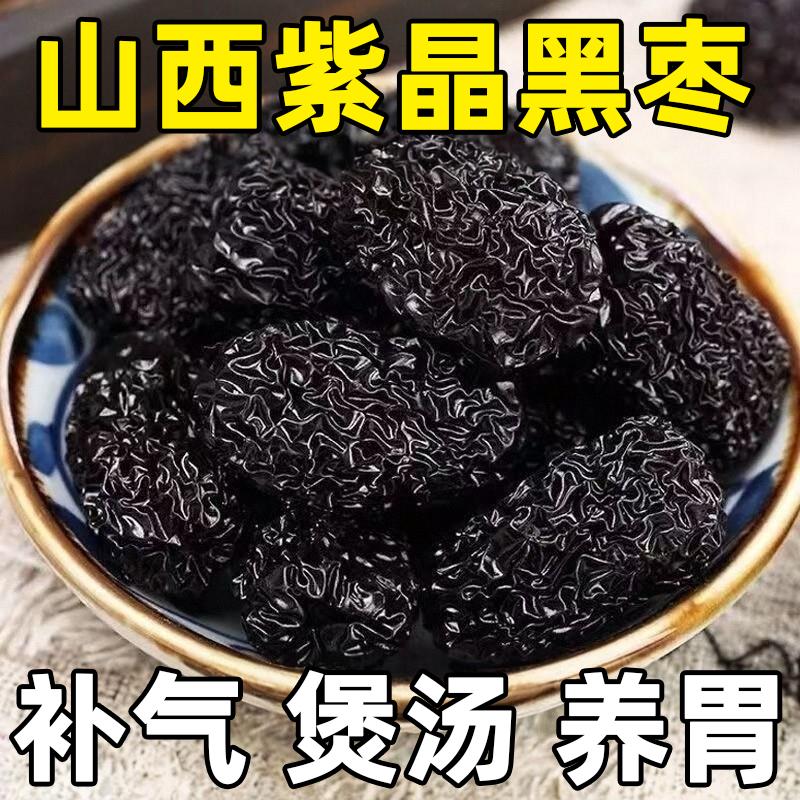 央妈推荐黑枣特级山西特产正品官方旗舰店一级紫晶大乌枣即食黑枣