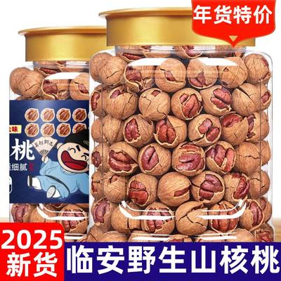 临安山核桃手剥2025新货山核桃仁官方旗舰店野生原味年货坚果零食