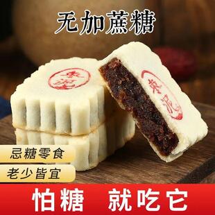 无蔗糖枣泥酥孕妇中老年人吃的糕点心传统无糖精人零食枣泥花饼