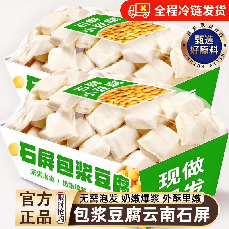 包浆豆腐500个云南石屏豆腐包浆建水烧烤小豆腐云南特产烤臭豆腐