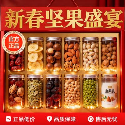 坚果礼盒混合干果大礼包送长辈高档过年年货开心果腰果官方旗舰店