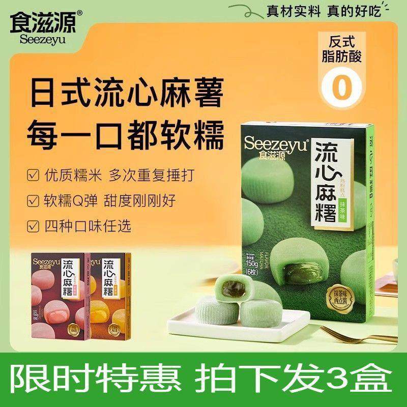 流心麻薯爆浆糯米团雪媚娘糯米餈夹心传统糕点休闲网红零食,零食/坚果/特产,麻薯/大福/青团,淘宝优惠券,粉丝福利购,淘宝优惠卷