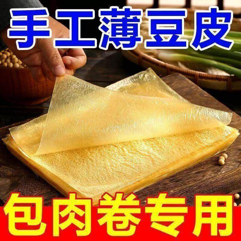 蝉翼正宗豆腐皮超薄豆腐衣豆皮干货头层五香手工肉卷腐竹春卷商用