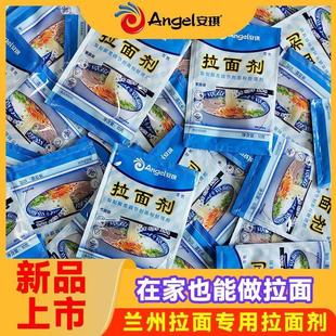 安琪拉面 面剂家用10g小包装兰州拉面 面烩面 面凉皮专用强筋速溶