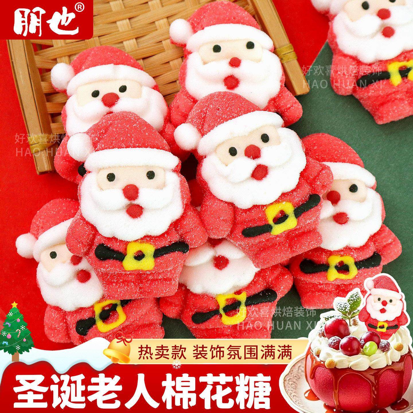 圣诞老人棉花糖蛋糕装饰摆件树姜饼人卡通软糖果零食甜品烘焙点缀