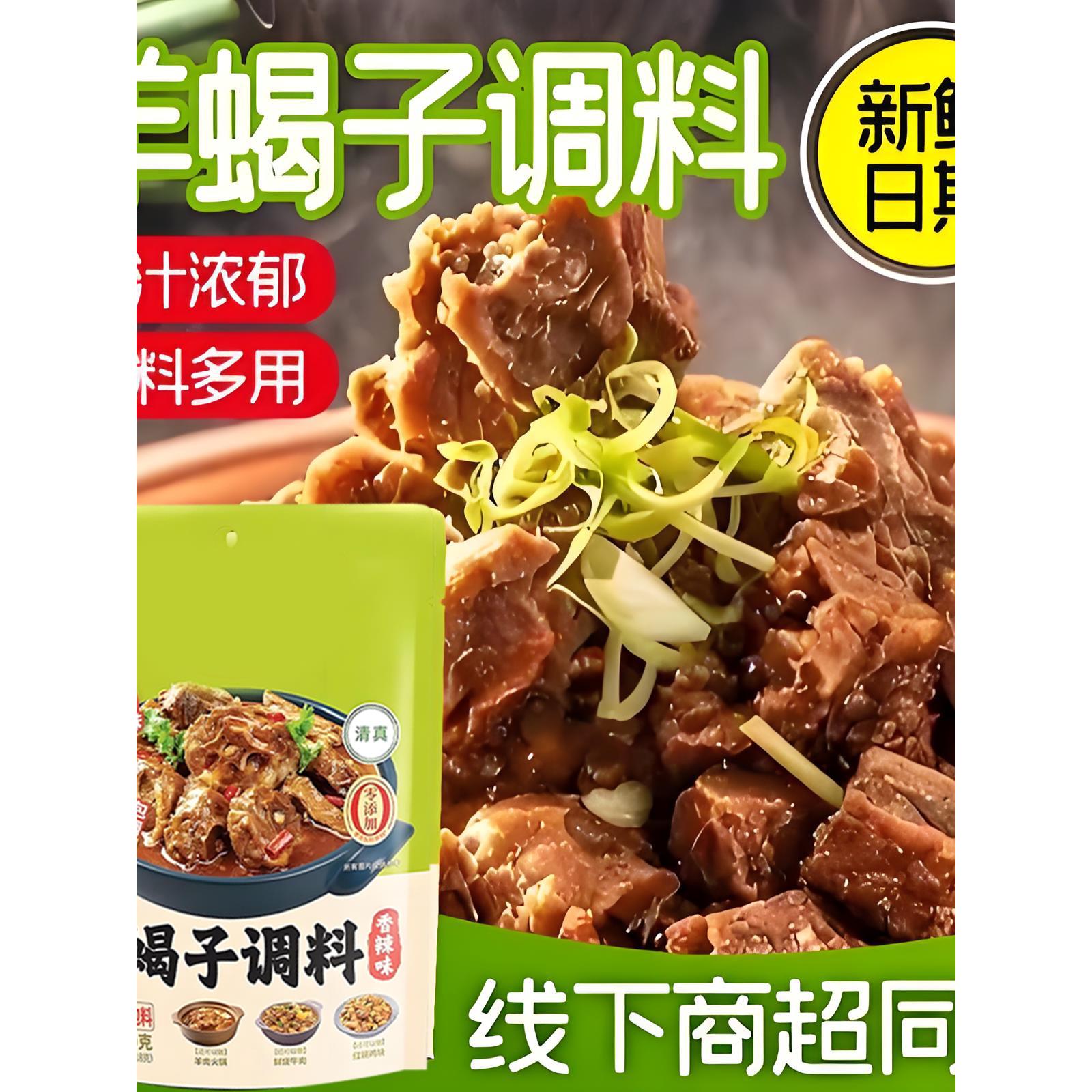 【抖音热销】正宗羊蝎子调料商用包羊肉炖料棒骨酱料香辣火锅汤锅