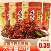 麻辣灯影牛肉丝辣条小包装 千丝牛肉乾散装 即食休闲校园学生小零食