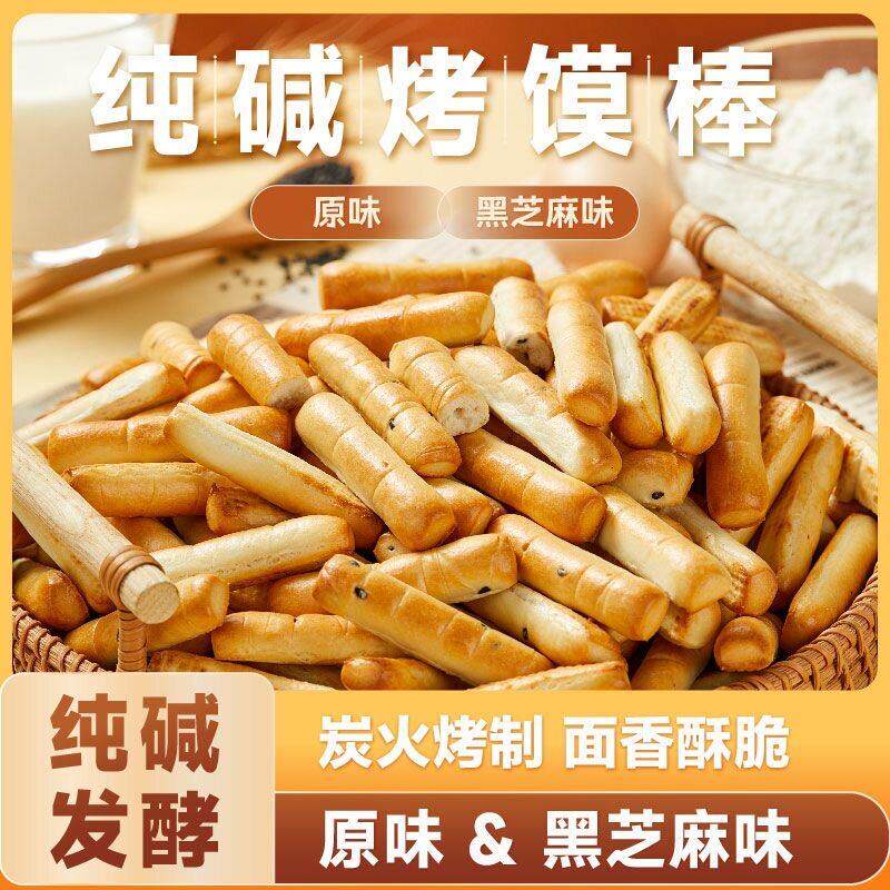 正宗山西纯硷烤馒头手指棒零食饼干早餐硷水零食烤馒头片馍馍0糖