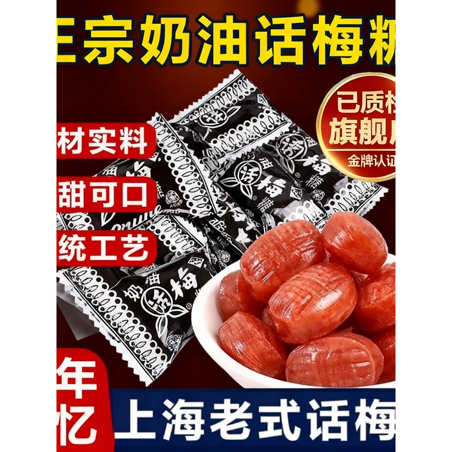 老上海正宗老式话梅糖正品天山奶油零食结婚喜糖果官方旗舰店