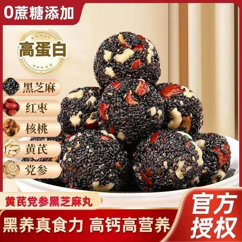 黄芪党参黑芝麻丸红枣健康食品零食点心中药材黄芪党参药食同源,零食/坚果/特产,芝麻饼/芝麻片,淘宝优惠券,粉丝福利购,淘宝优惠卷