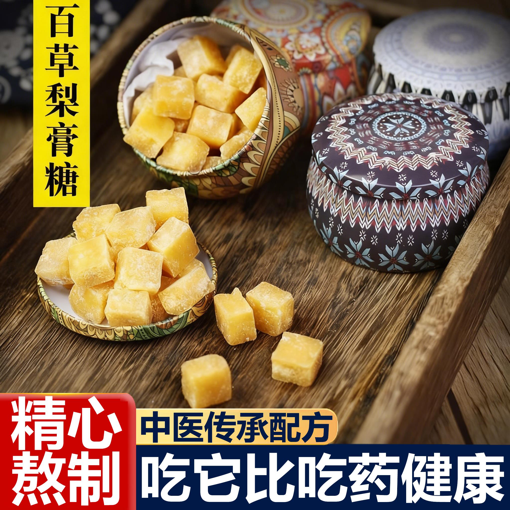 手工正宗百草梨膏糖正品化痰止咳润肺官方旗舰店秋梨膏胖大海零食