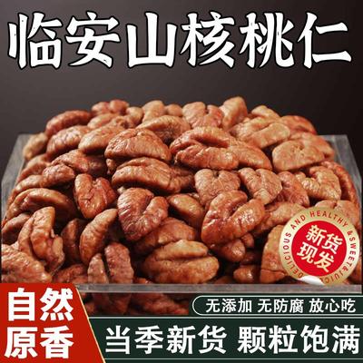 临安山核桃仁2025新货官方旗舰店原味坚果孕妇休闲零食办公室解馋
