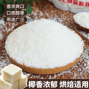 椰蓉烘焙专用粉面包蛋糕装饰椰丝椰粒碎小方原材料糯米糍麻糍馅料