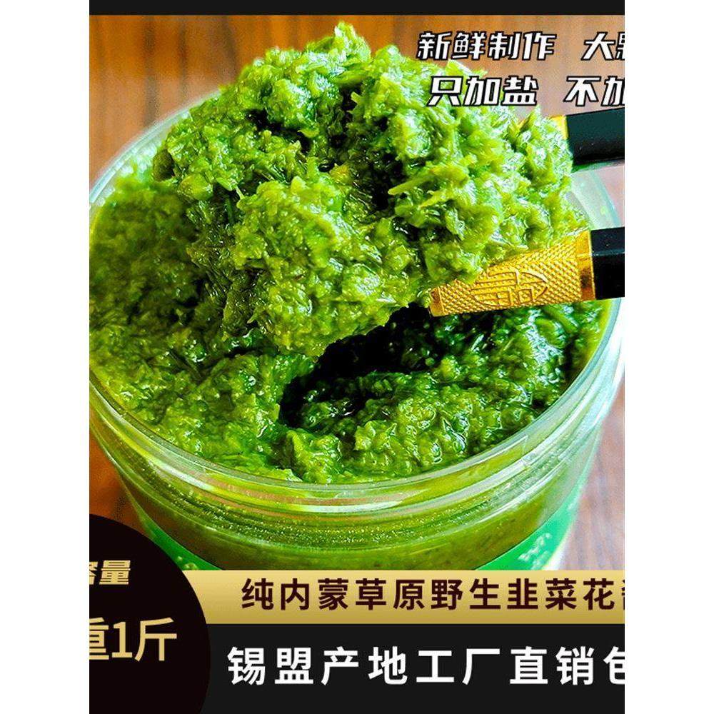 正宗内蒙古草原野生韭花酱火锅蘸料新鲜韭菜花酱农家自制火锅调料,粮油调味/速食/干货/烘焙,酱类调料,淘宝优惠券,粉丝福利购,淘宝优惠卷
