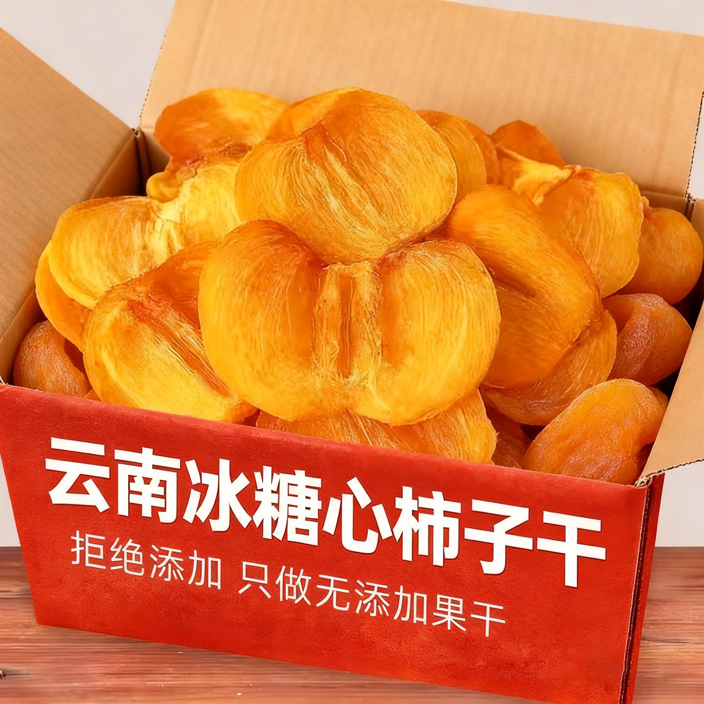 无添加新货柿子干片手工老式柿子农家自晒干脆柿子丁果干无核果脯