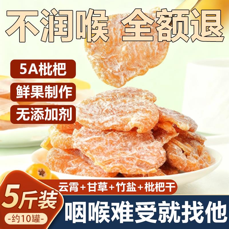竹盐甘草枇杷干官方旗舰店云霄正品天然原味无添加无核2025年新货