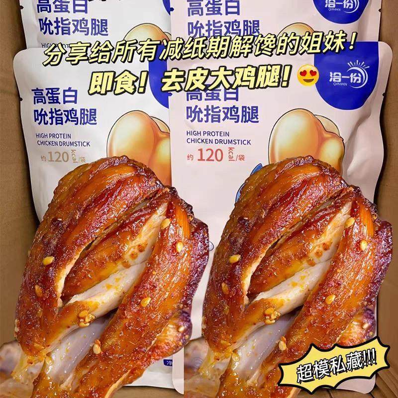 去皮鸡腿75g开袋即食低脂0减期高蛋白解馋鸡肉零食健身代餐,零食/坚果/特产,鸡肉零食,淘宝优惠券,粉丝福利购,淘宝优惠卷