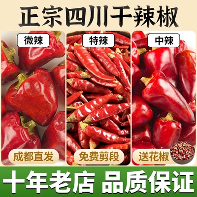 四川达州七星椒正宗四川干辣椒特辣海椒朝天椒辣椒段七星椒二荆条