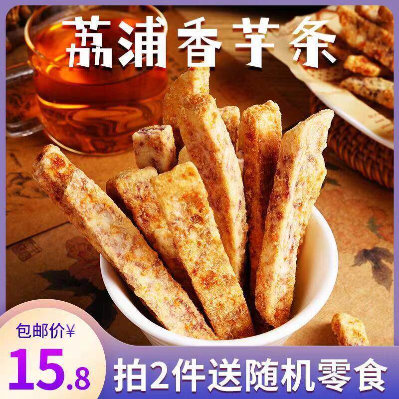 荔浦芋头条海苔蛋黄蟹黄味芋头酥海苔芋头脆果蔬干 干香脆网红小