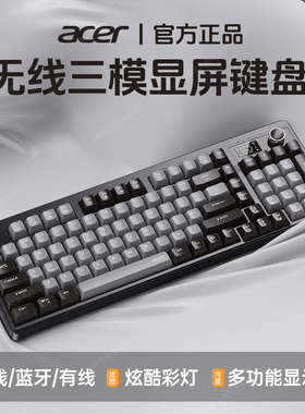 acer宏碁三模显示屏键盘无线蓝牙电竞游戏专用有线台式电脑笔记本