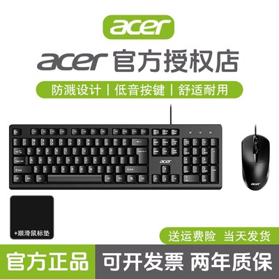 acer宏碁有线键盘鼠标套装办公