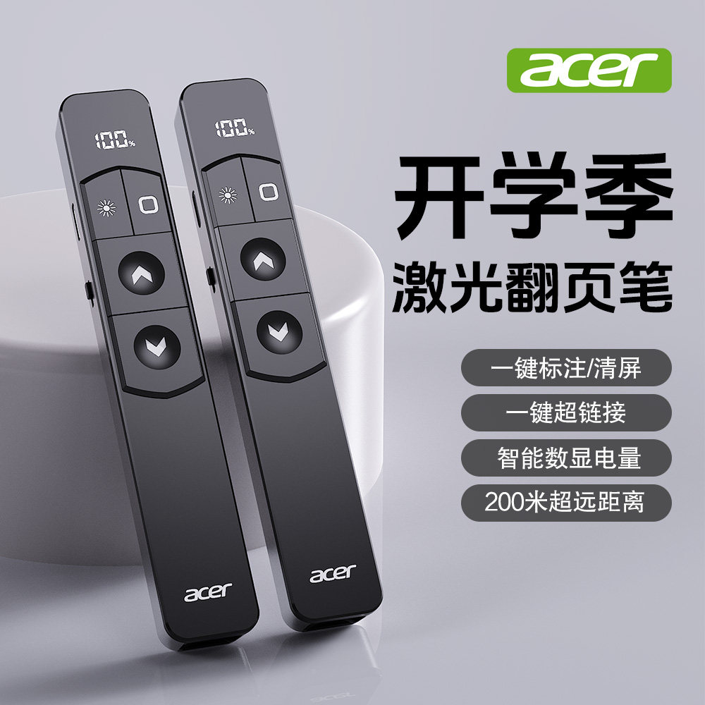 acer宏碁激光充电翻页笔教师用多功能教鞭PPT电子投影仪讲课幻灯片切换翻阅红外线遥控器多媒体电脑希沃演讲