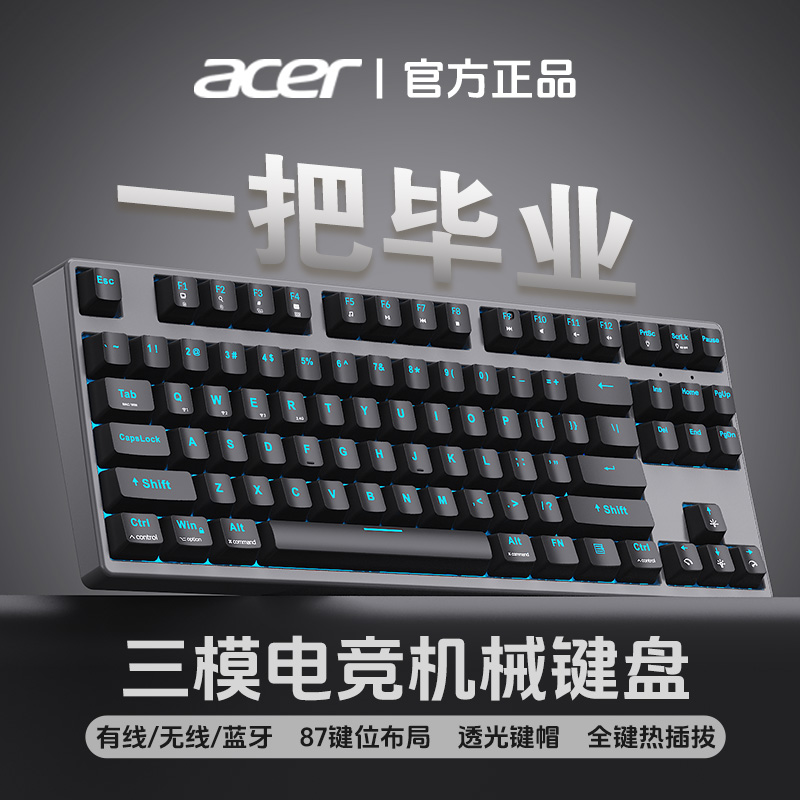 acer宏碁三模机械键盘游戏热插拔