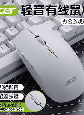 acer宏碁有线鼠标静音商务办公游戏USB台式电脑笔记本通用磨砂