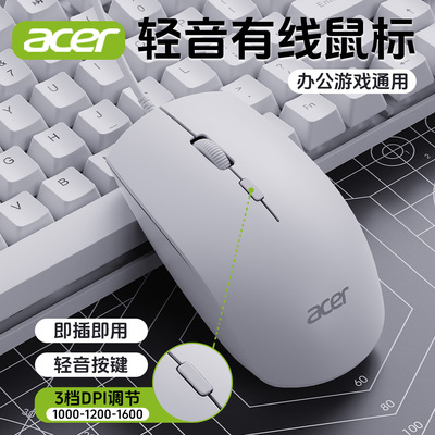 宏碁有线鼠标静音商务办公游戏