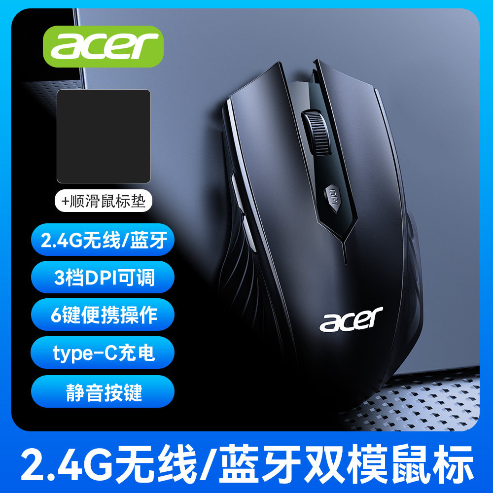 acer宏碁无线鼠标双模带指托蓝牙充电静音办公游戏台式电脑笔记本