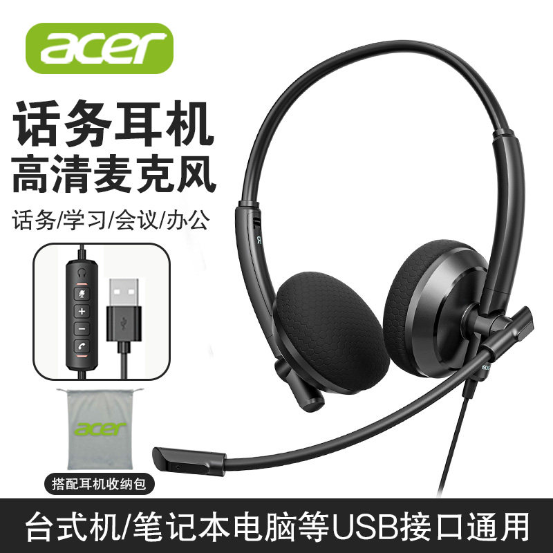 acer宏碁头戴式有线话务员客服专用电脑耳机带麦克风降噪耳麦话筒