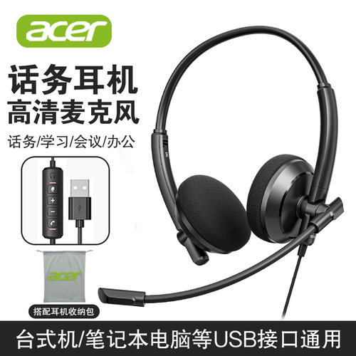 acer宏碁头戴式有线话务员客服