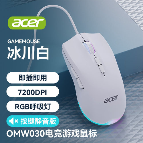 宏碁有线鼠标静音7键电竞游戏